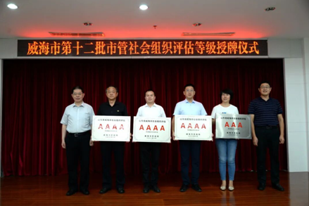 ="喜讯！威海市房地产业协会荣获4A级社会组织称号"