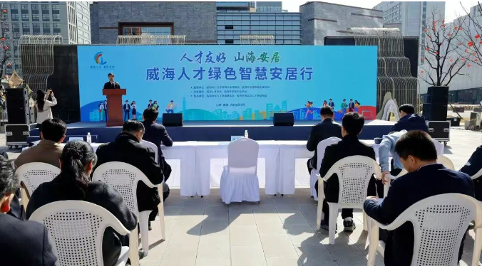 ="政企协同打造“山海安居”新体验——“人才友好·山海安居”威海人才绿色智慧安居行活动成功举办"